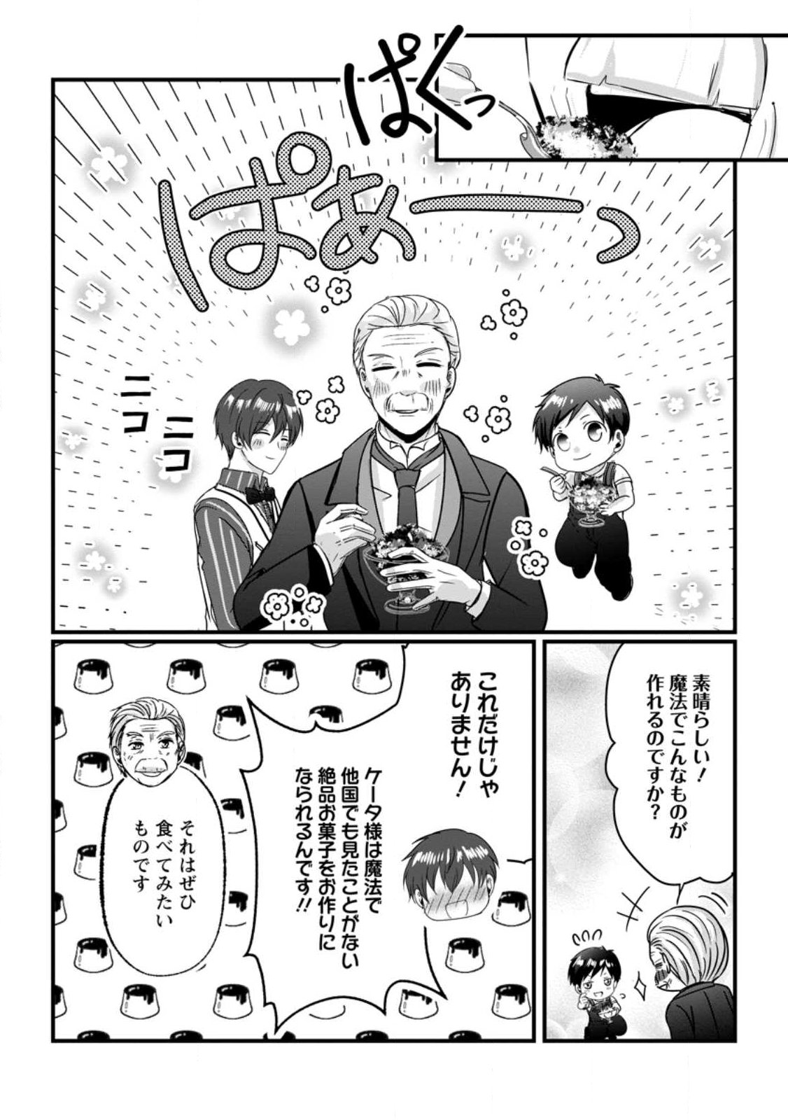 Chittai Ore no Makikomare Isekai Seikatsu - Chapter 25.3 - Page 2