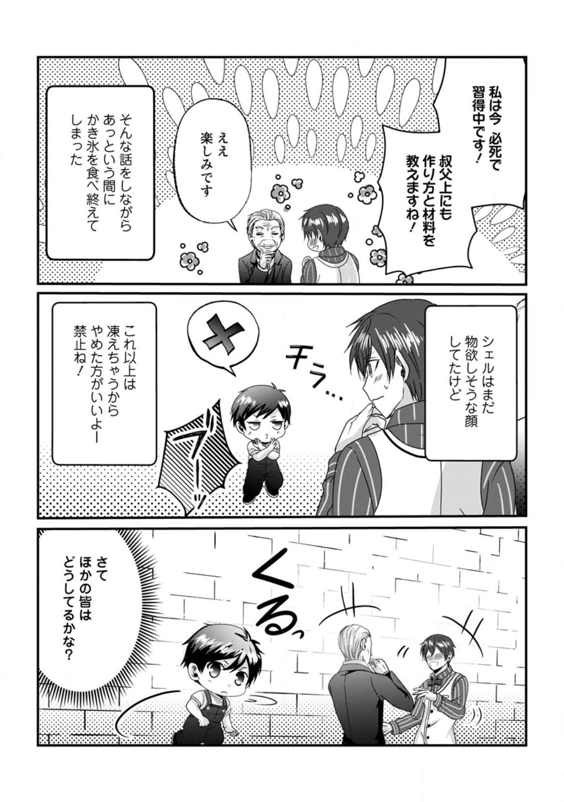 Chittai Ore no Makikomare Isekai Seikatsu - Chapter 25.3 - Page 3