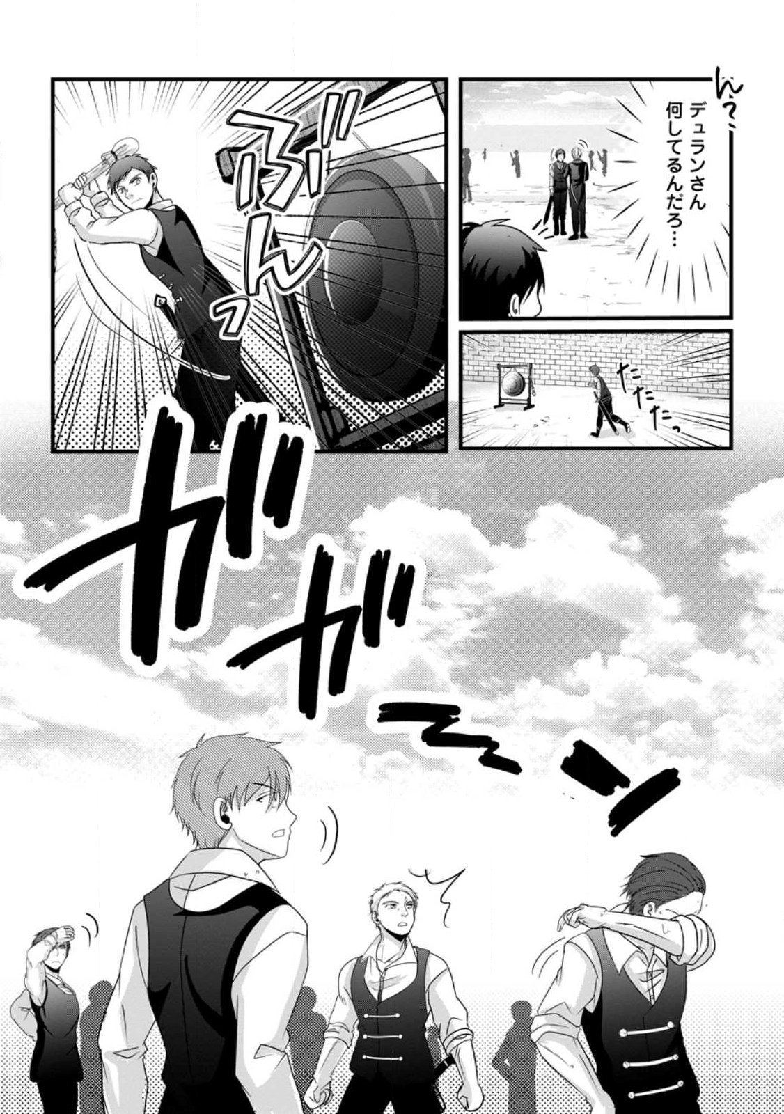 Chittai Ore no Makikomare Isekai Seikatsu - Chapter 25.3 - Page 6