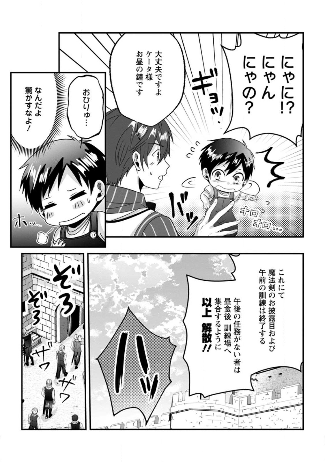 Chittai Ore no Makikomare Isekai Seikatsu - Chapter 25.3 - Page 7