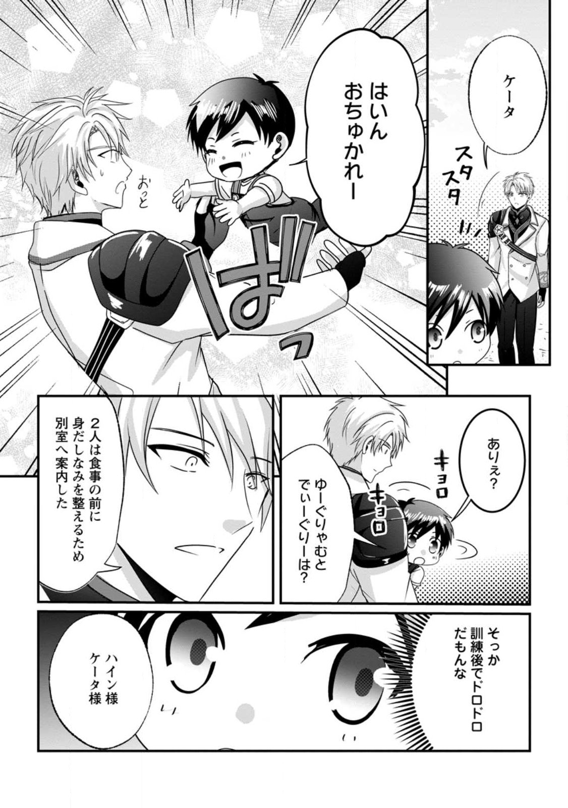 Chittai Ore no Makikomare Isekai Seikatsu - Chapter 25.3 - Page 8