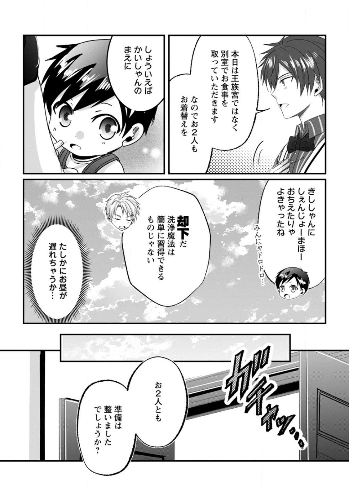 Chittai Ore no Makikomare Isekai Seikatsu - Chapter 25.3 - Page 9