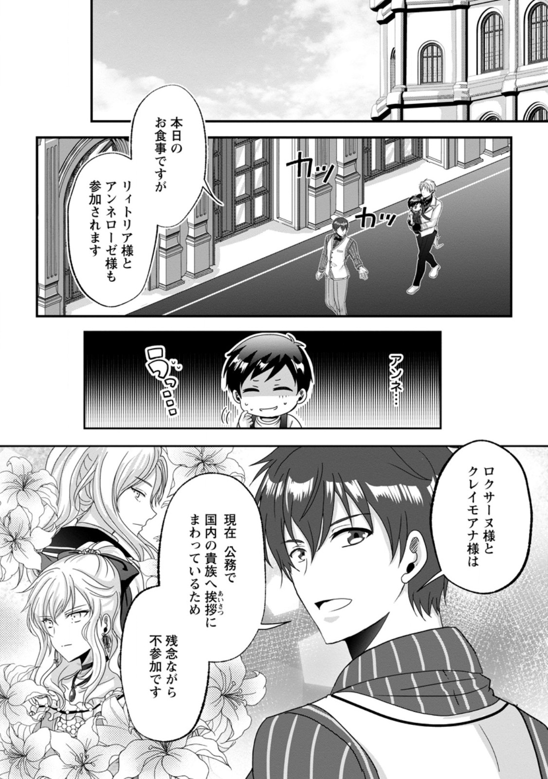 Chittai Ore no Makikomare Isekai Seikatsu - Chapter 26.1 - Page 1