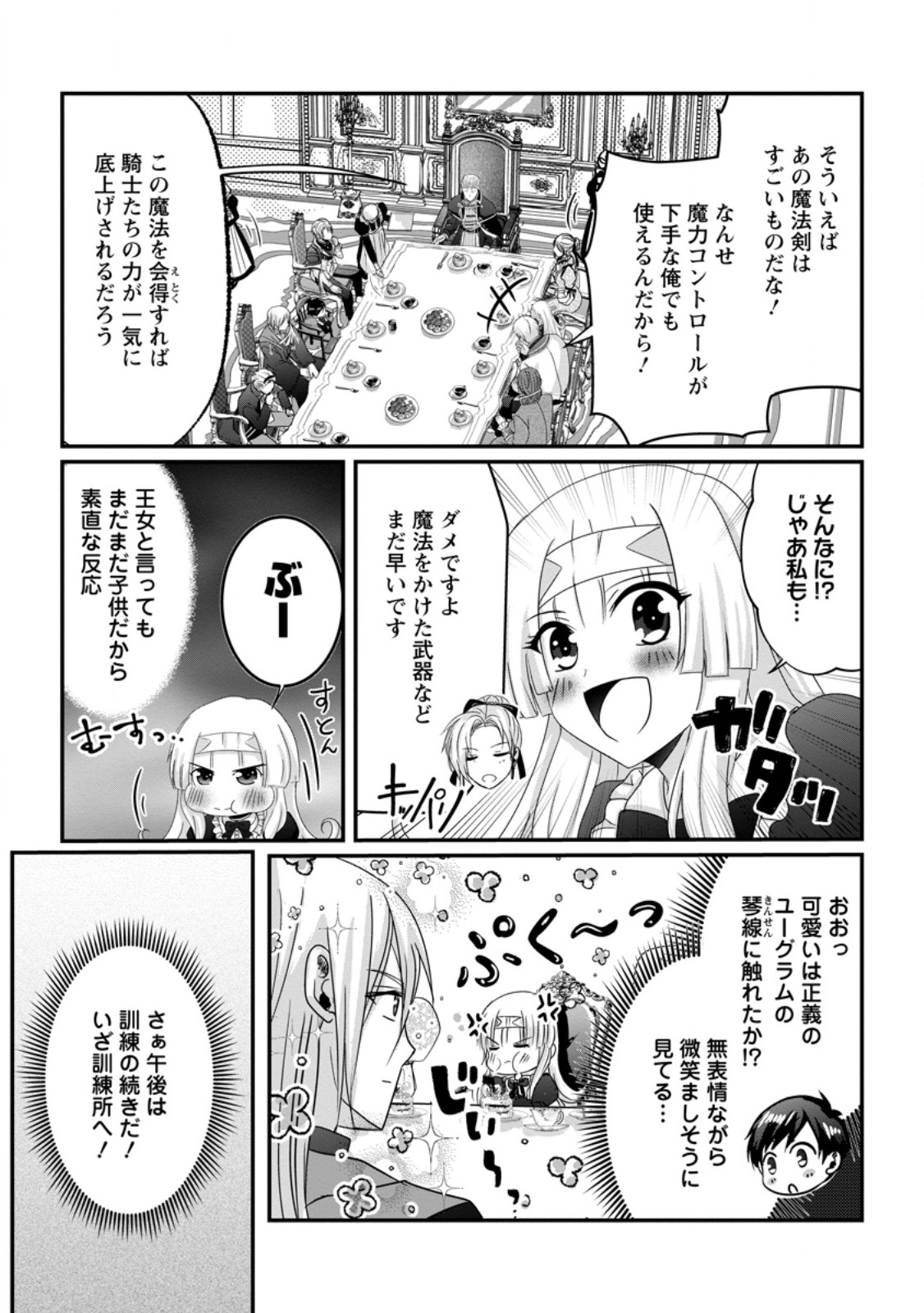 Chittai Ore no Makikomare Isekai Seikatsu - Chapter 26.1 - Page 10