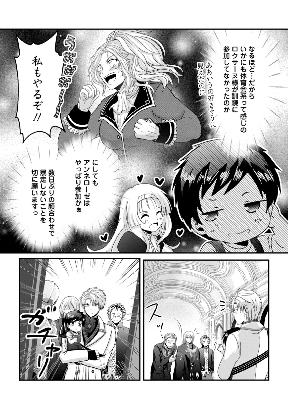 Chittai Ore no Makikomare Isekai Seikatsu - Chapter 26.1 - Page 2