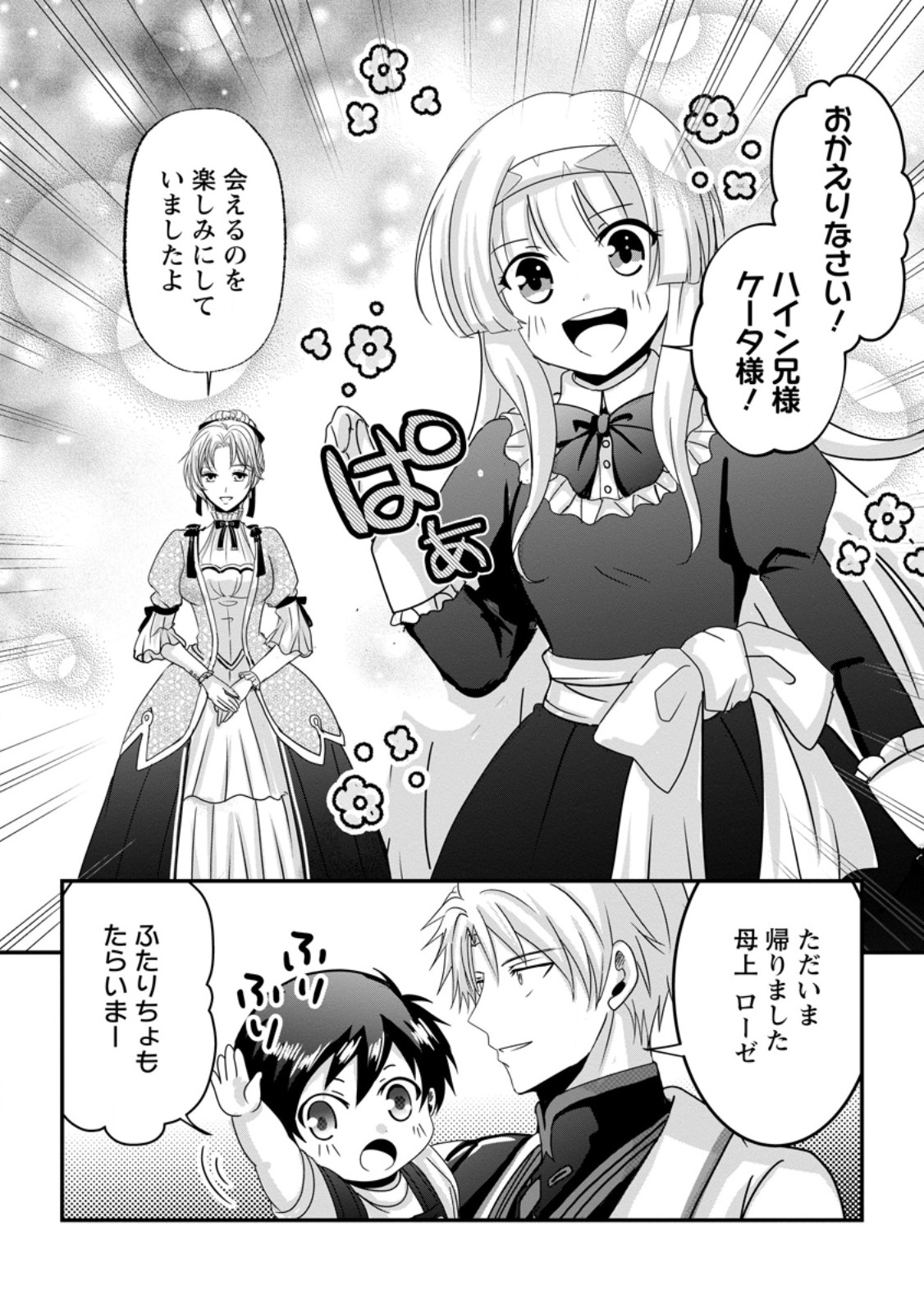 Chittai Ore no Makikomare Isekai Seikatsu - Chapter 26.1 - Page 3