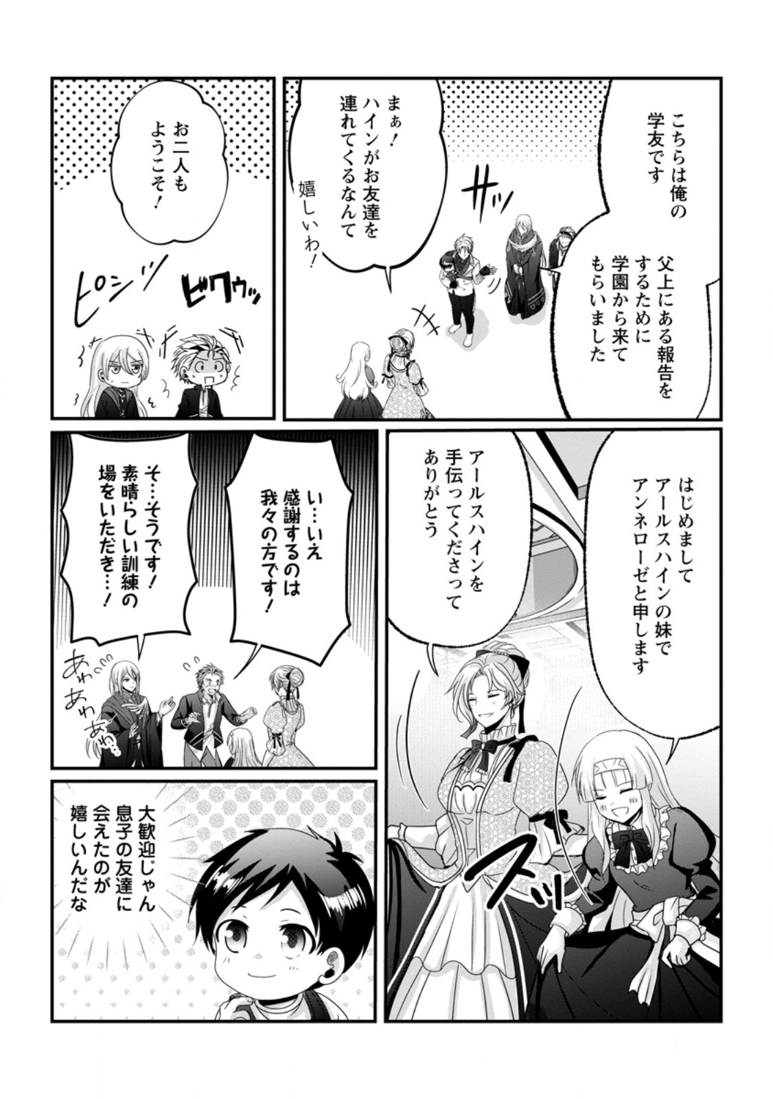 Chittai Ore no Makikomare Isekai Seikatsu - Chapter 26.1 - Page 4