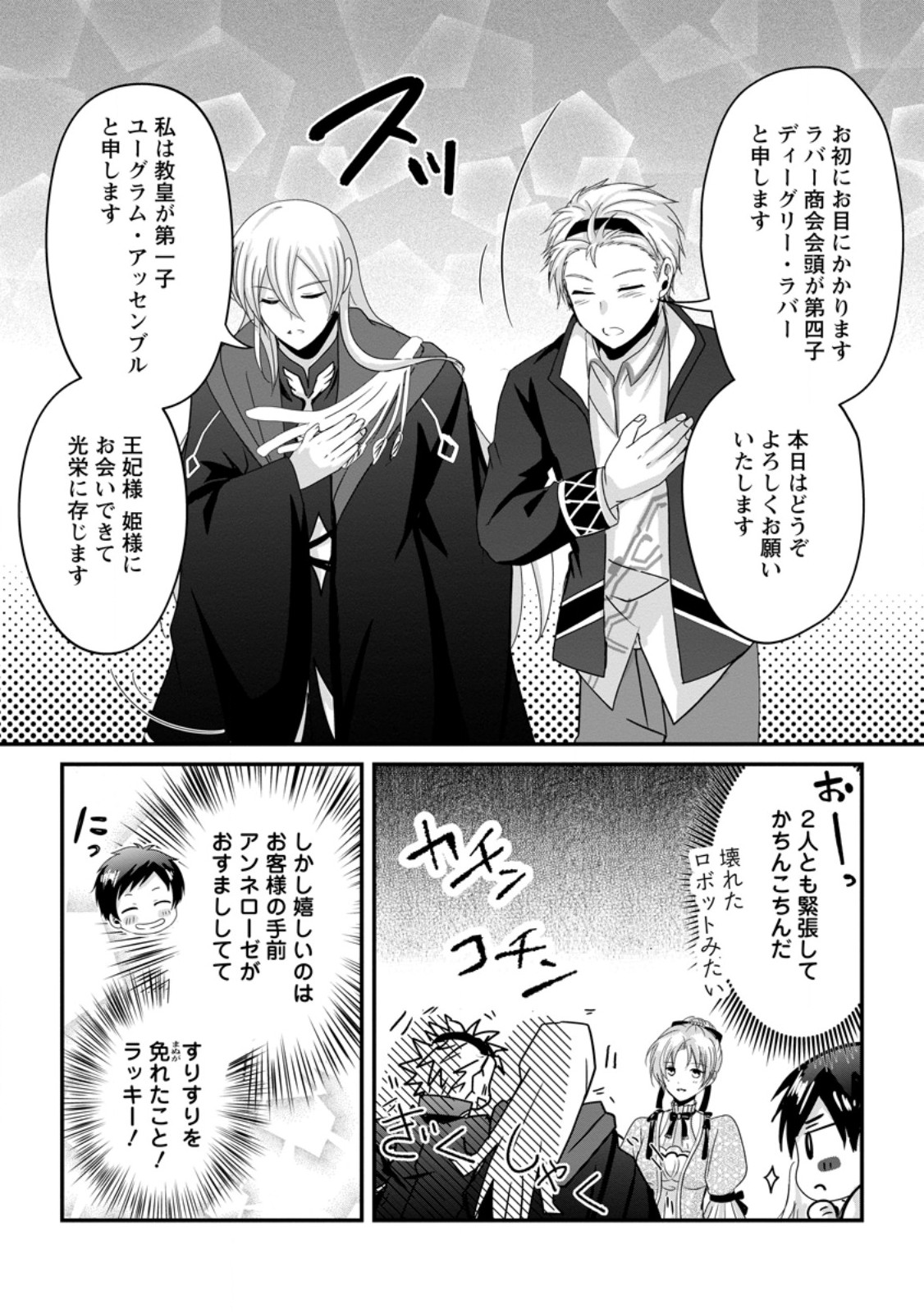 Chittai Ore no Makikomare Isekai Seikatsu - Chapter 26.1 - Page 5