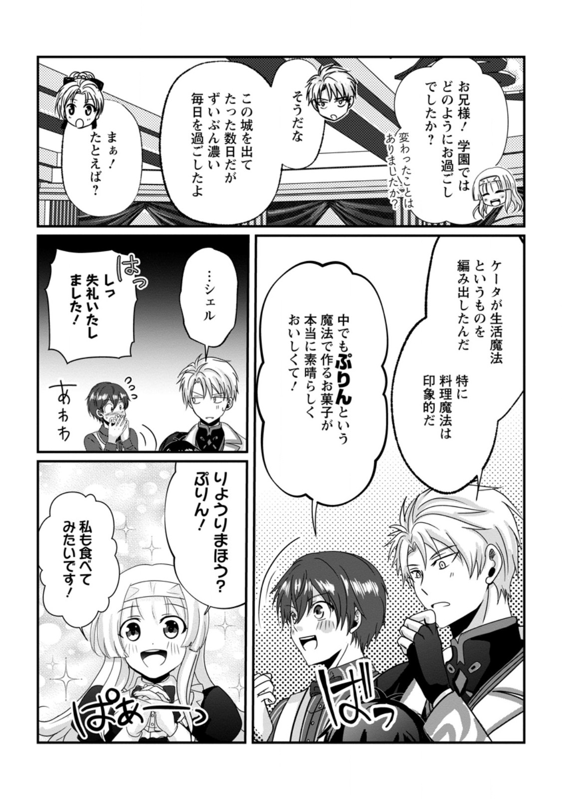 Chittai Ore no Makikomare Isekai Seikatsu - Chapter 26.1 - Page 6