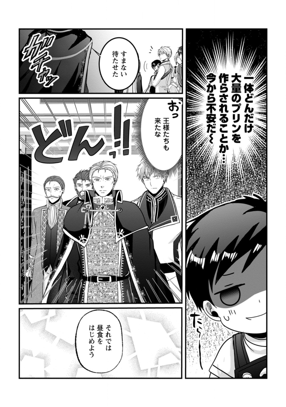 Chittai Ore no Makikomare Isekai Seikatsu - Chapter 26.1 - Page 8