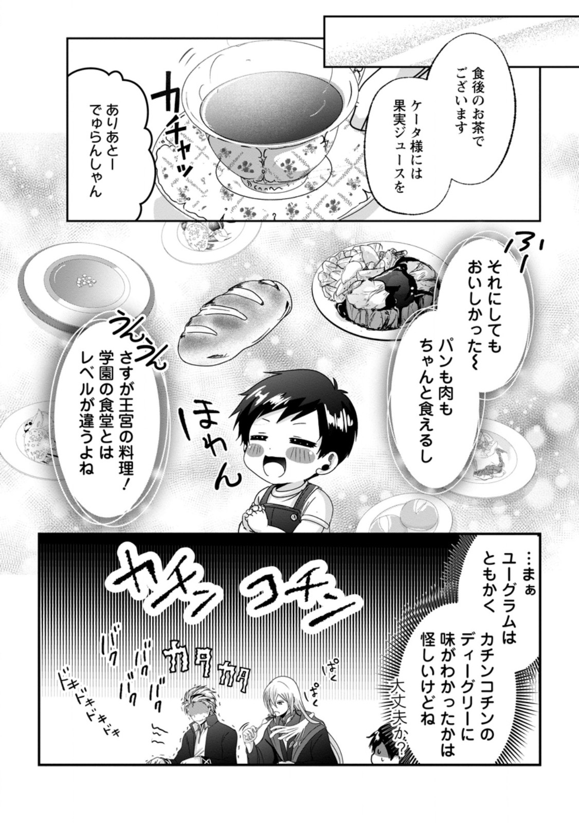 Chittai Ore no Makikomare Isekai Seikatsu - Chapter 26.1 - Page 9