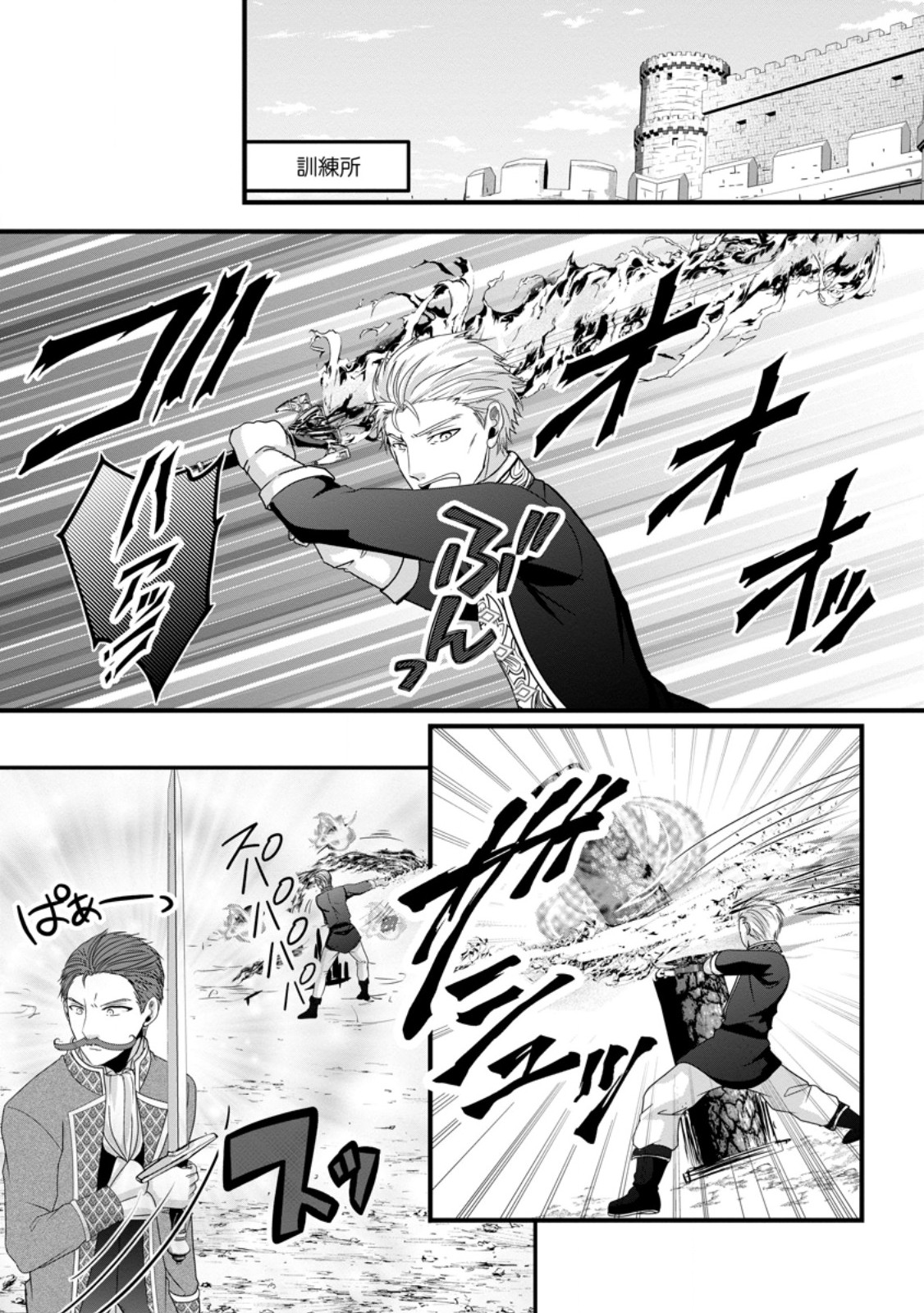 Chittai Ore no Makikomare Isekai Seikatsu - Chapter 26.2 - Page 1