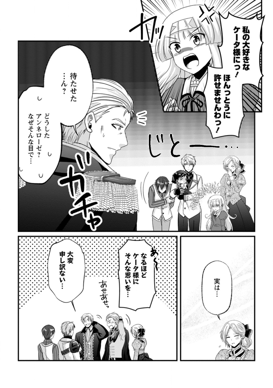 Chittai Ore no Makikomare Isekai Seikatsu - Chapter 26.2 - Page 10