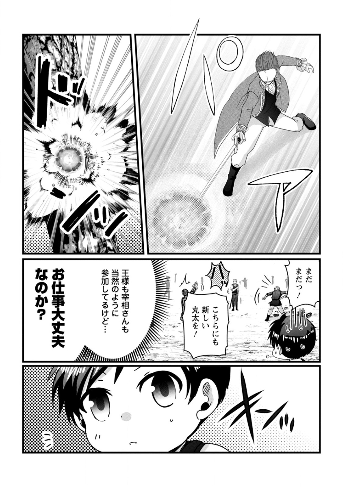 Chittai Ore no Makikomare Isekai Seikatsu - Chapter 26.2 - Page 2