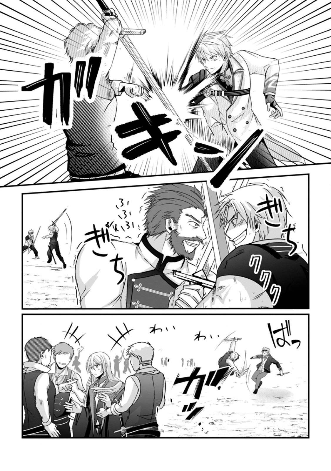 Chittai Ore no Makikomare Isekai Seikatsu - Chapter 26.2 - Page 3