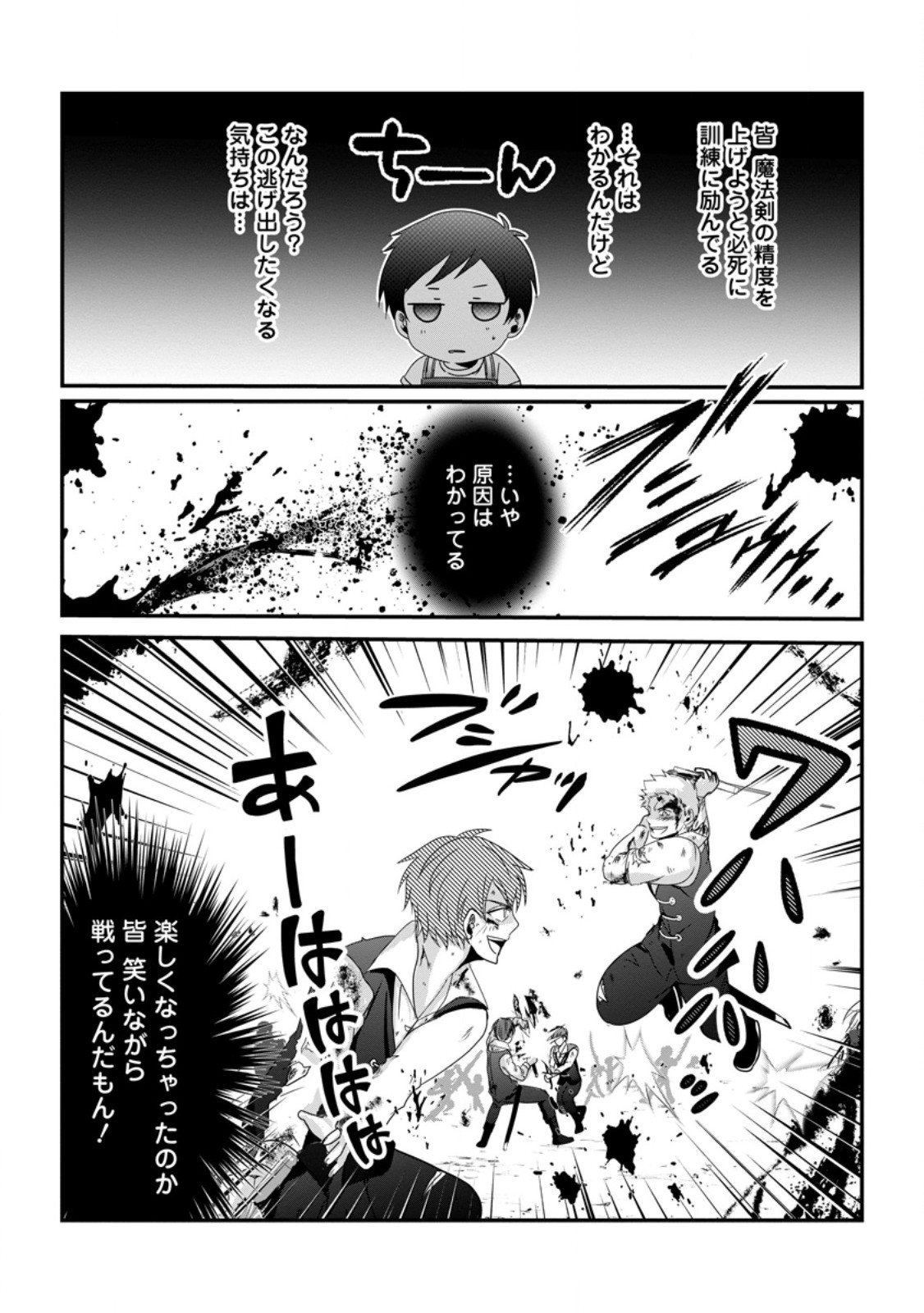 Chittai Ore no Makikomare Isekai Seikatsu - Chapter 26.2 - Page 4
