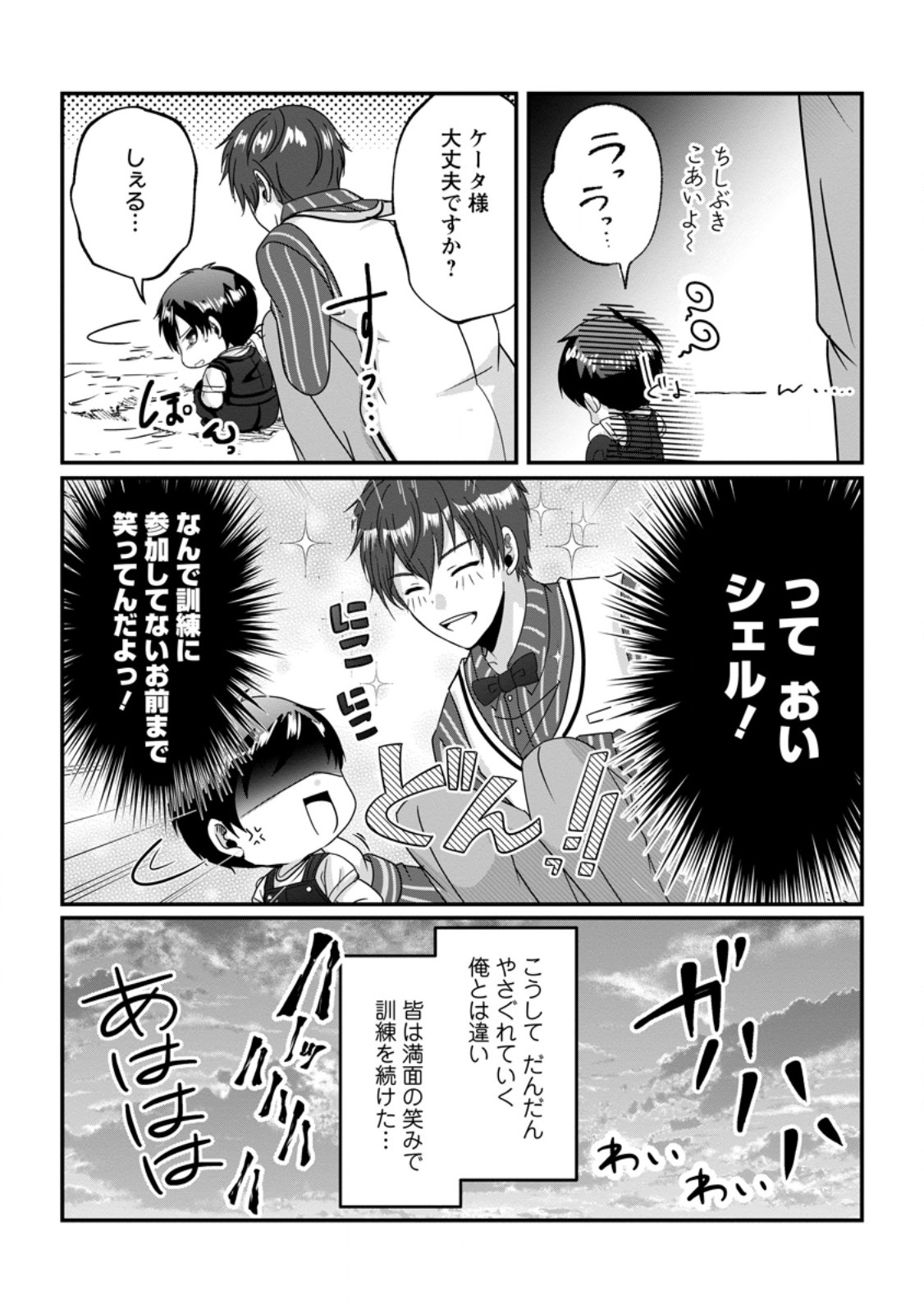Chittai Ore no Makikomare Isekai Seikatsu - Chapter 26.2 - Page 6