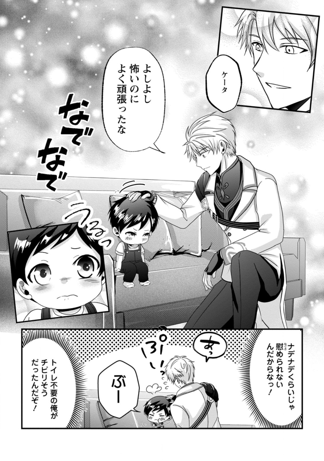 Chittai Ore no Makikomare Isekai Seikatsu - Chapter 26.2 - Page 8