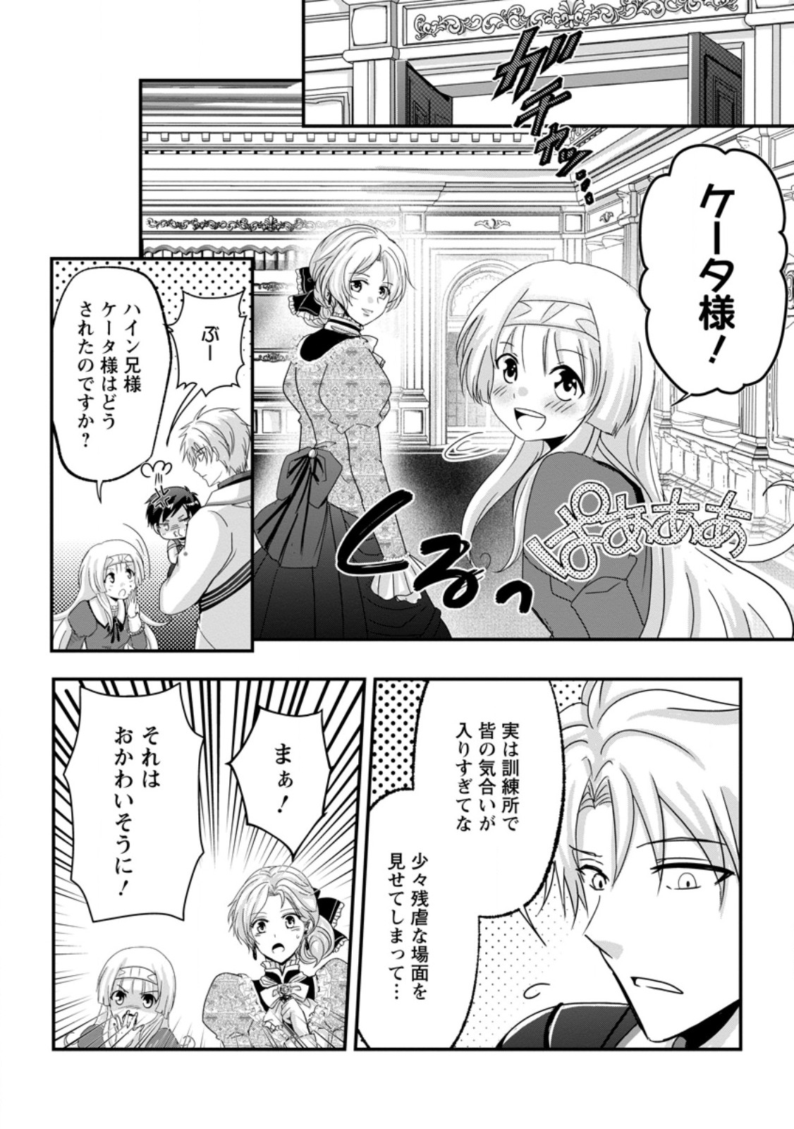 Chittai Ore no Makikomare Isekai Seikatsu - Chapter 26.2 - Page 9