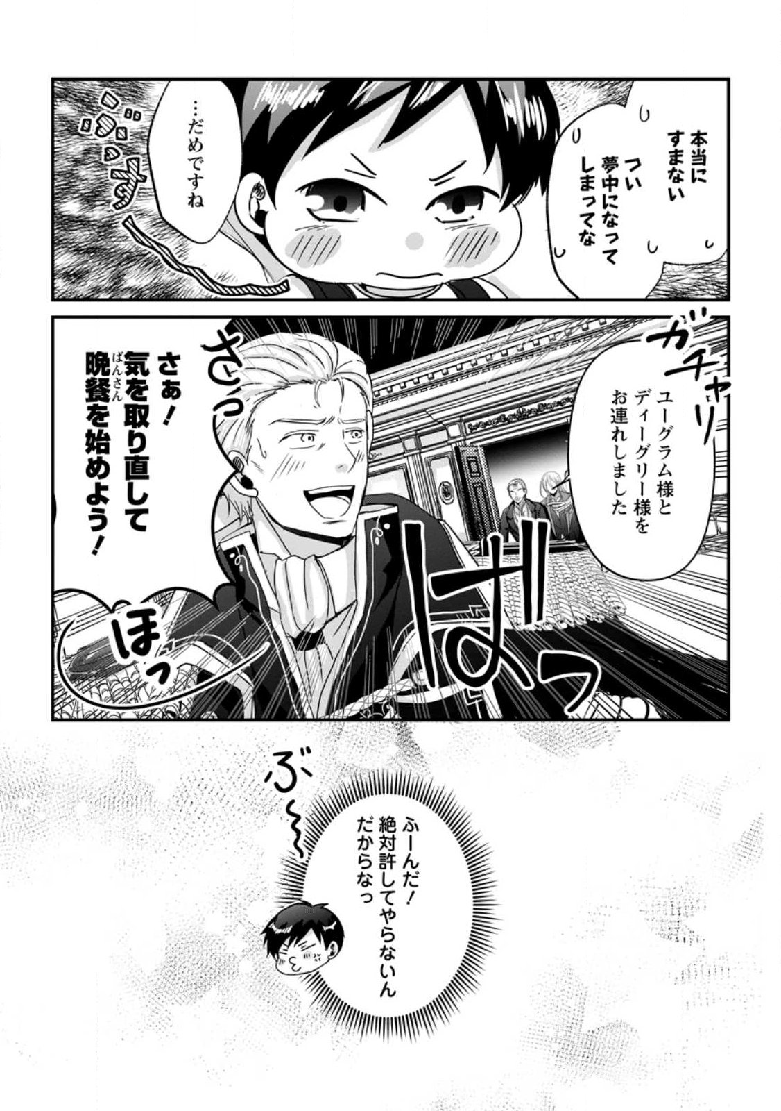 Chittai Ore no Makikomare Isekai Seikatsu - Chapter 26.3 - Page 1