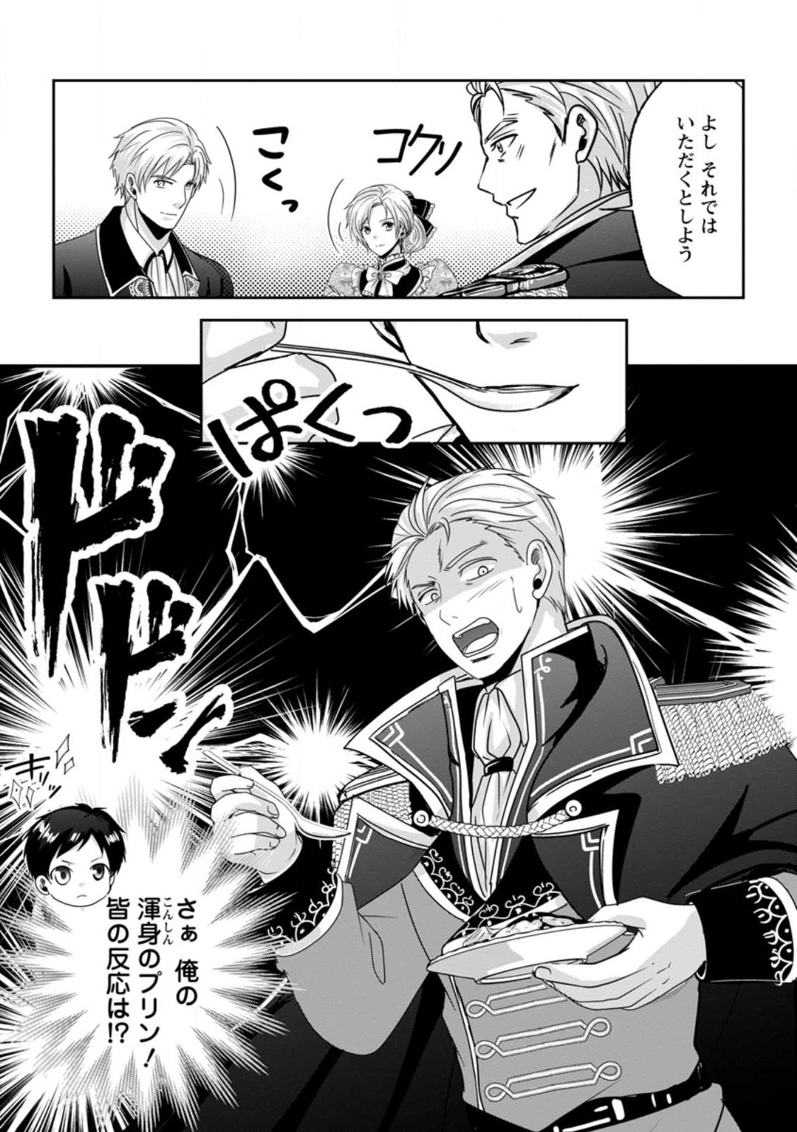 Chittai Ore no Makikomare Isekai Seikatsu - Chapter 26.3 - Page 10