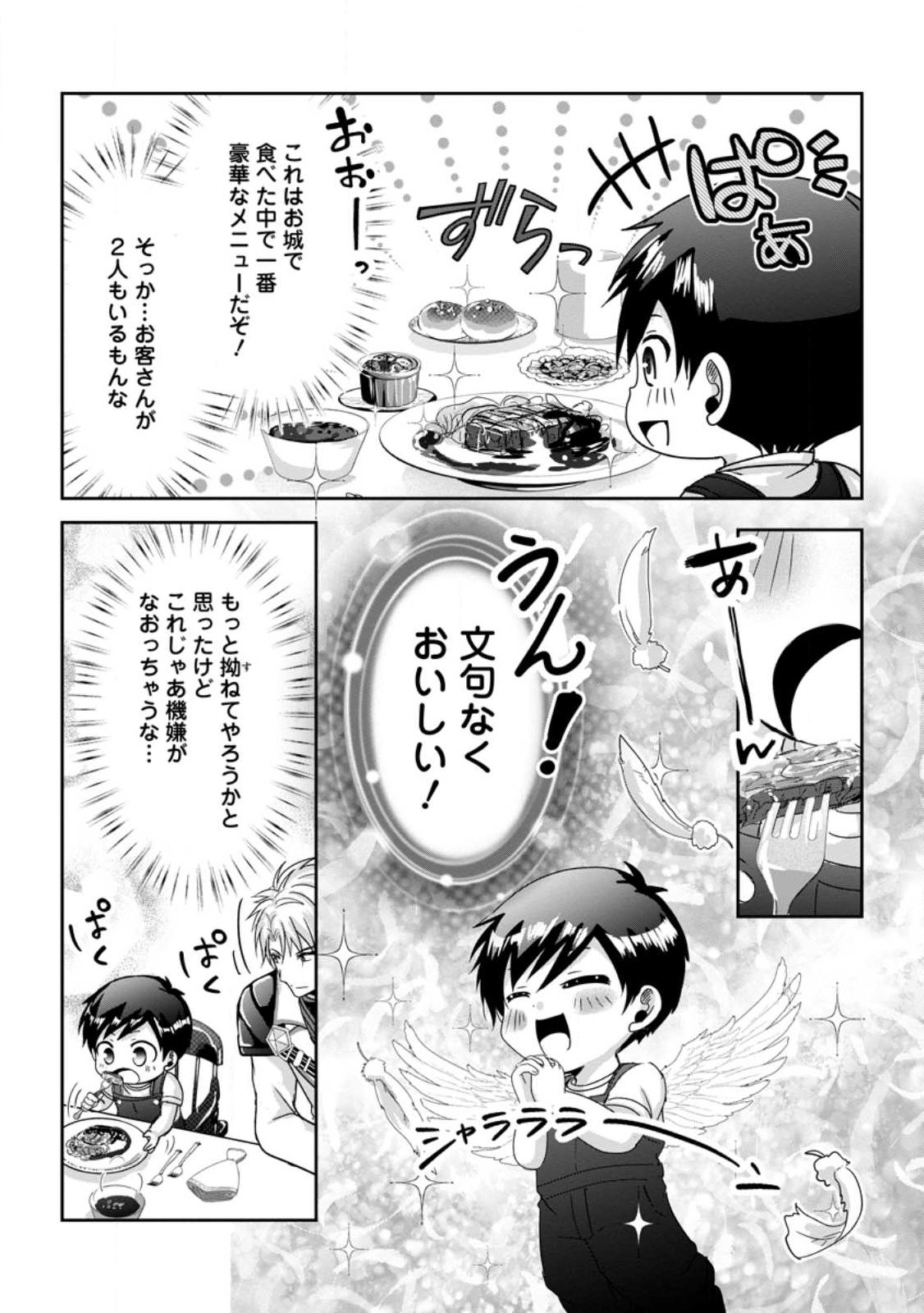 Chittai Ore no Makikomare Isekai Seikatsu - Chapter 26.3 - Page 2