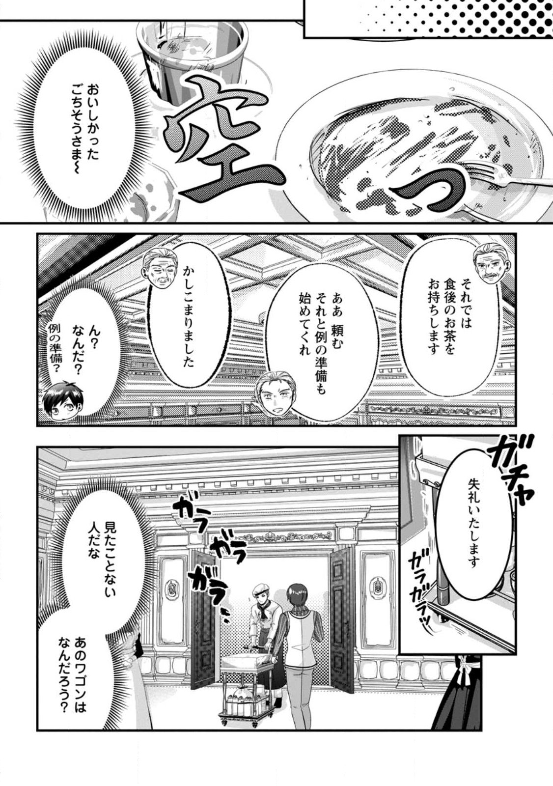 Chittai Ore no Makikomare Isekai Seikatsu - Chapter 26.3 - Page 3