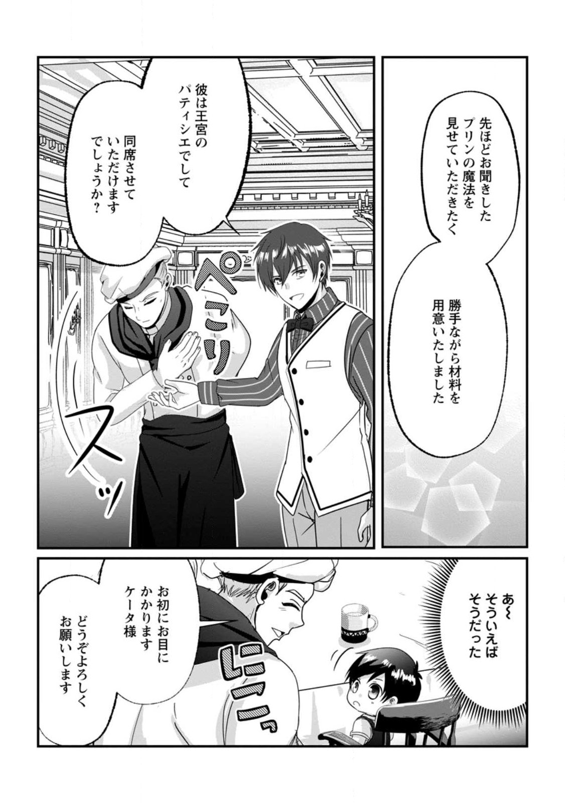 Chittai Ore no Makikomare Isekai Seikatsu - Chapter 26.3 - Page 4