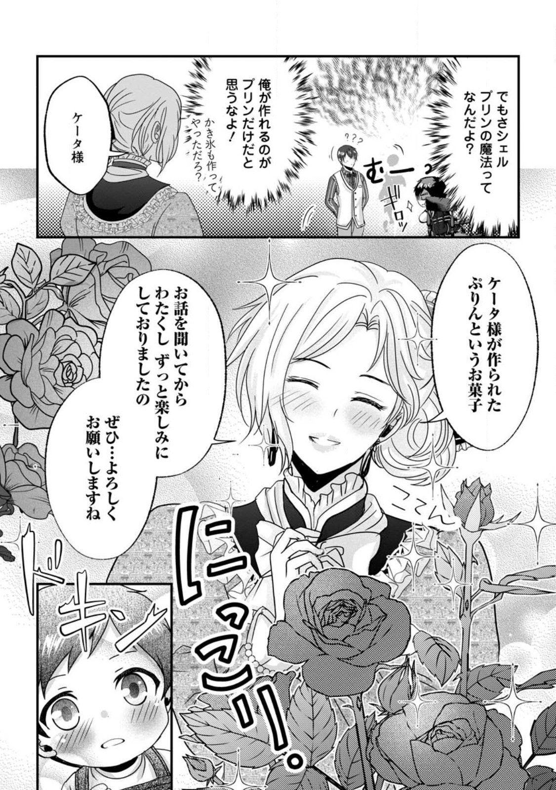 Chittai Ore no Makikomare Isekai Seikatsu - Chapter 26.3 - Page 5