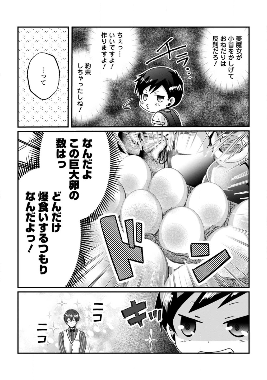 Chittai Ore no Makikomare Isekai Seikatsu - Chapter 26.3 - Page 6