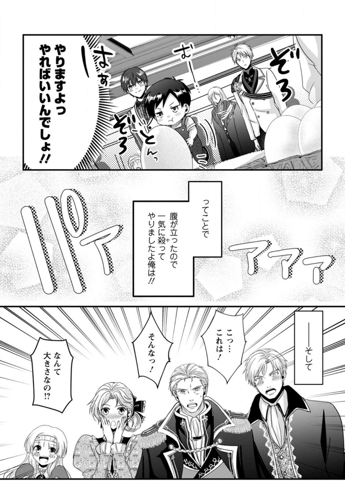 Chittai Ore no Makikomare Isekai Seikatsu - Chapter 26.3 - Page 7