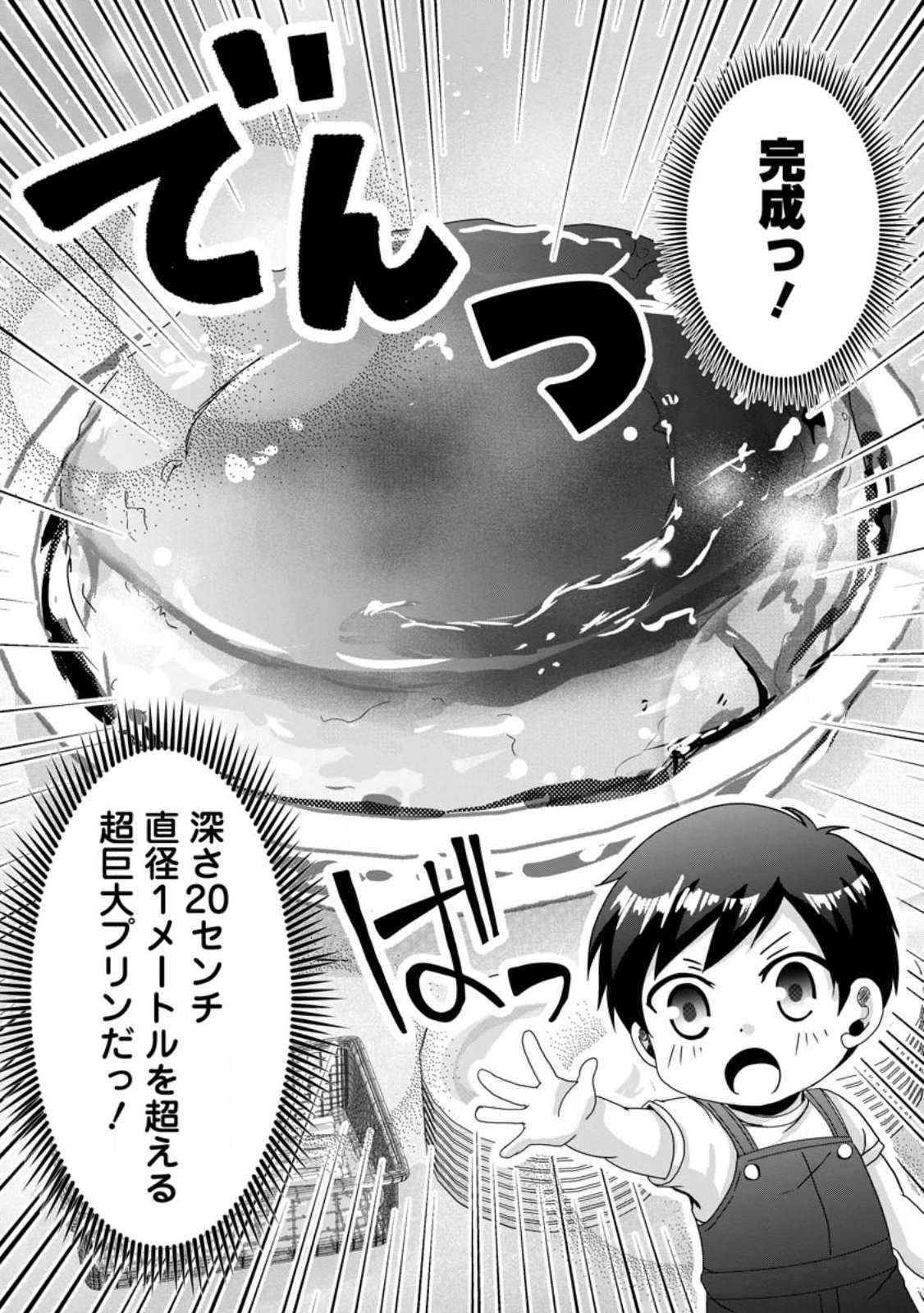 Chittai Ore no Makikomare Isekai Seikatsu - Chapter 26.3 - Page 8