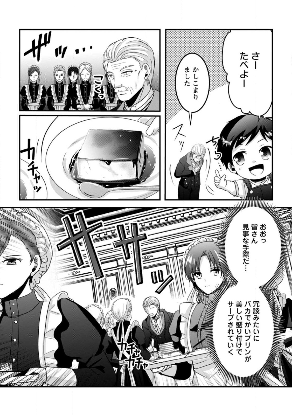 Chittai Ore no Makikomare Isekai Seikatsu - Chapter 26.3 - Page 9