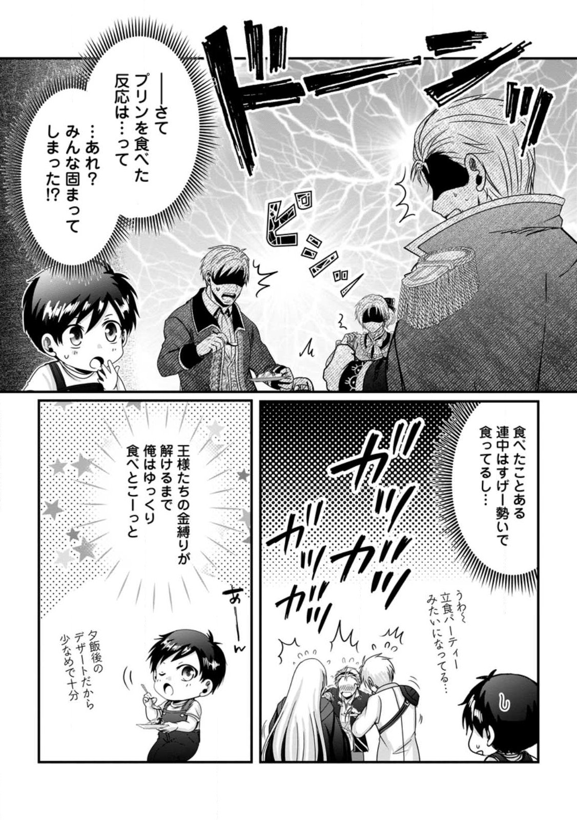 Chittai Ore no Makikomare Isekai Seikatsu - Chapter 27.1 - Page 1