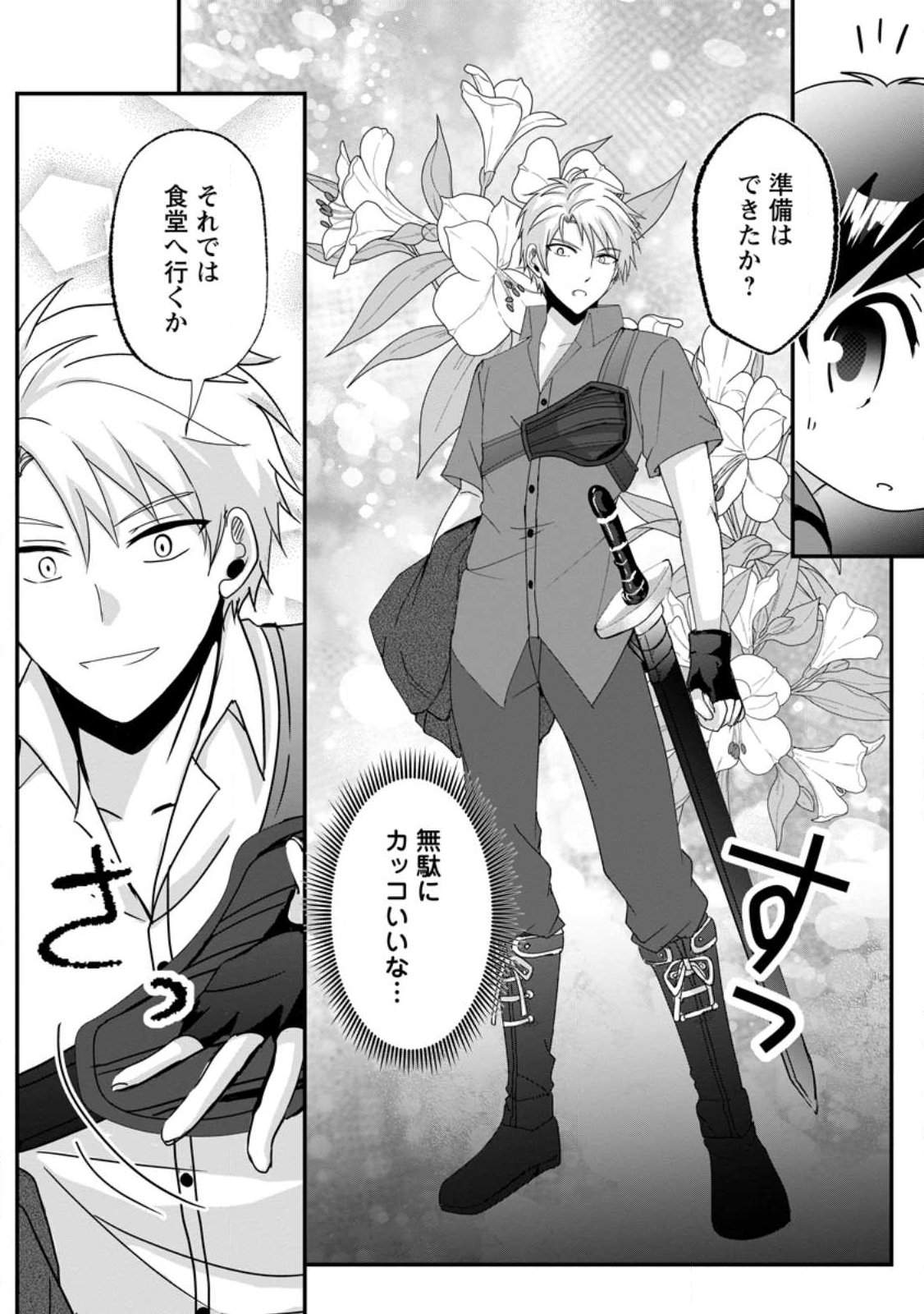 Chittai Ore no Makikomare Isekai Seikatsu - Chapter 27.1 - Page 10