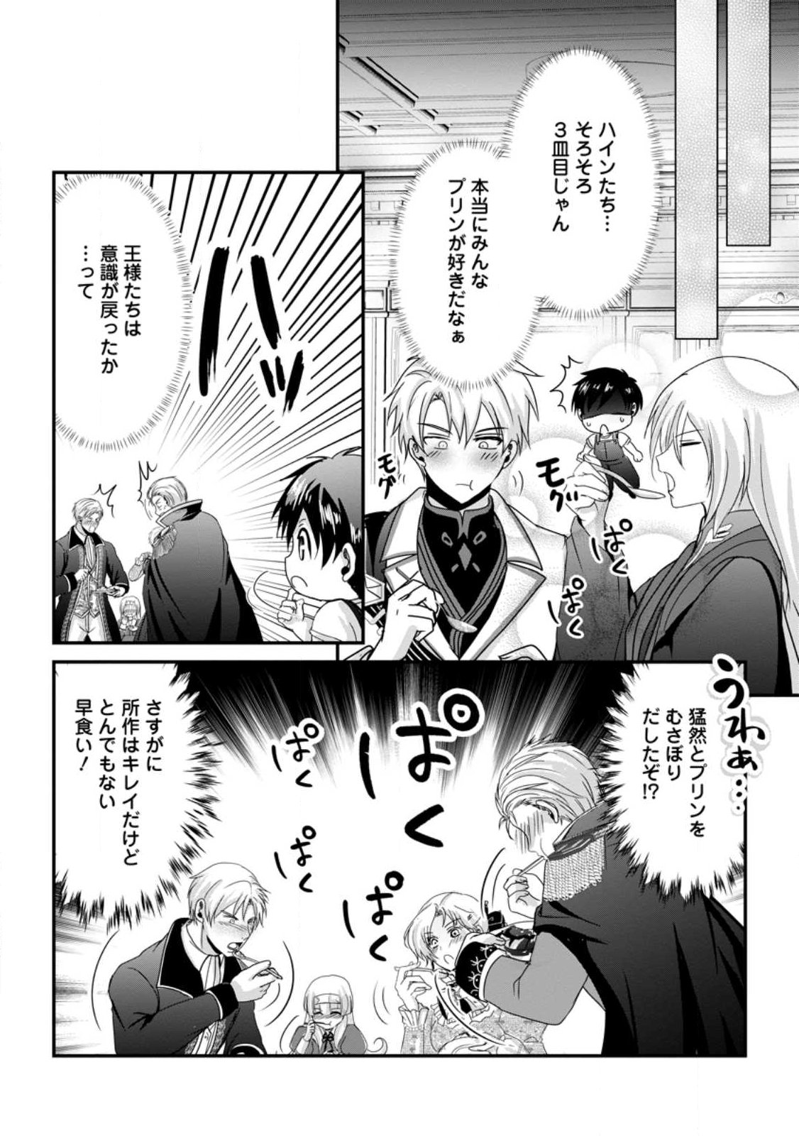 Chittai Ore no Makikomare Isekai Seikatsu - Chapter 27.1 - Page 2