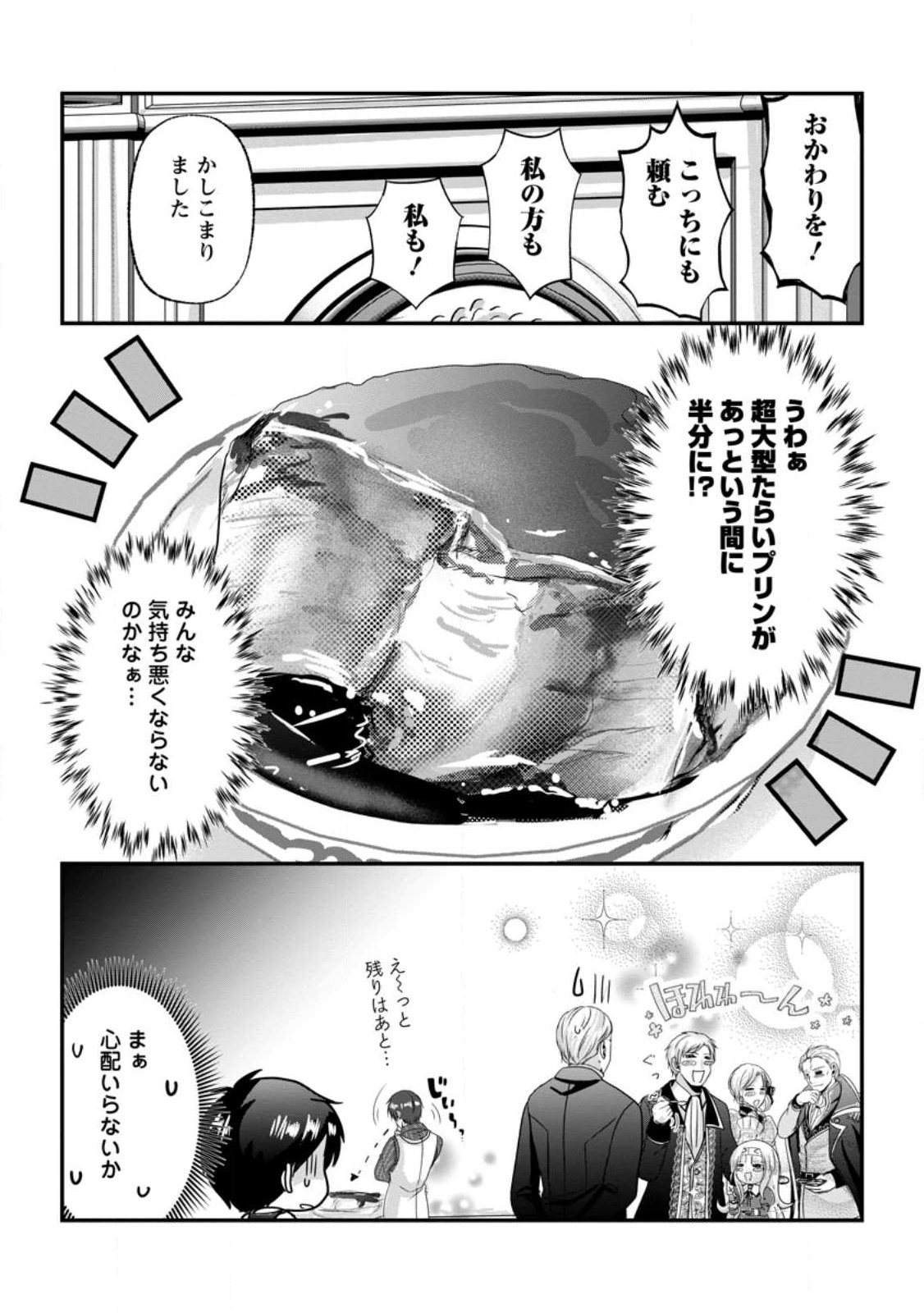 Chittai Ore no Makikomare Isekai Seikatsu - Chapter 27.1 - Page 3