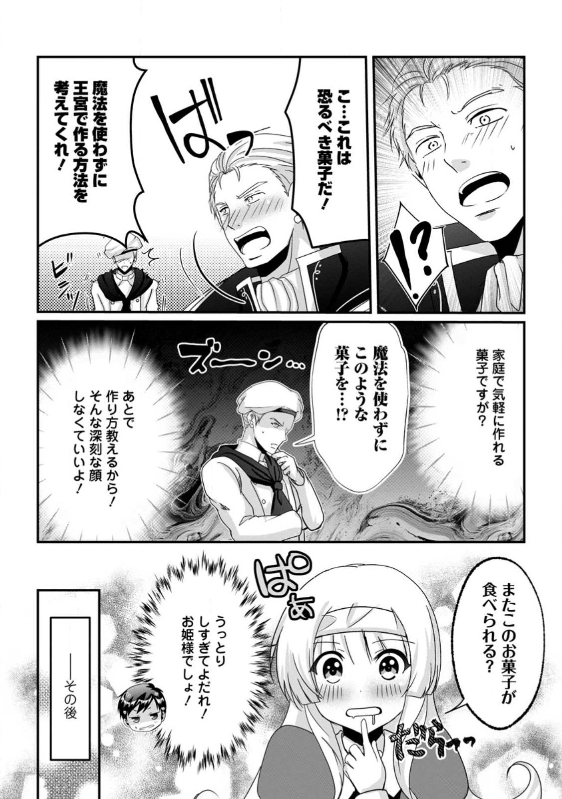 Chittai Ore no Makikomare Isekai Seikatsu - Chapter 27.1 - Page 4