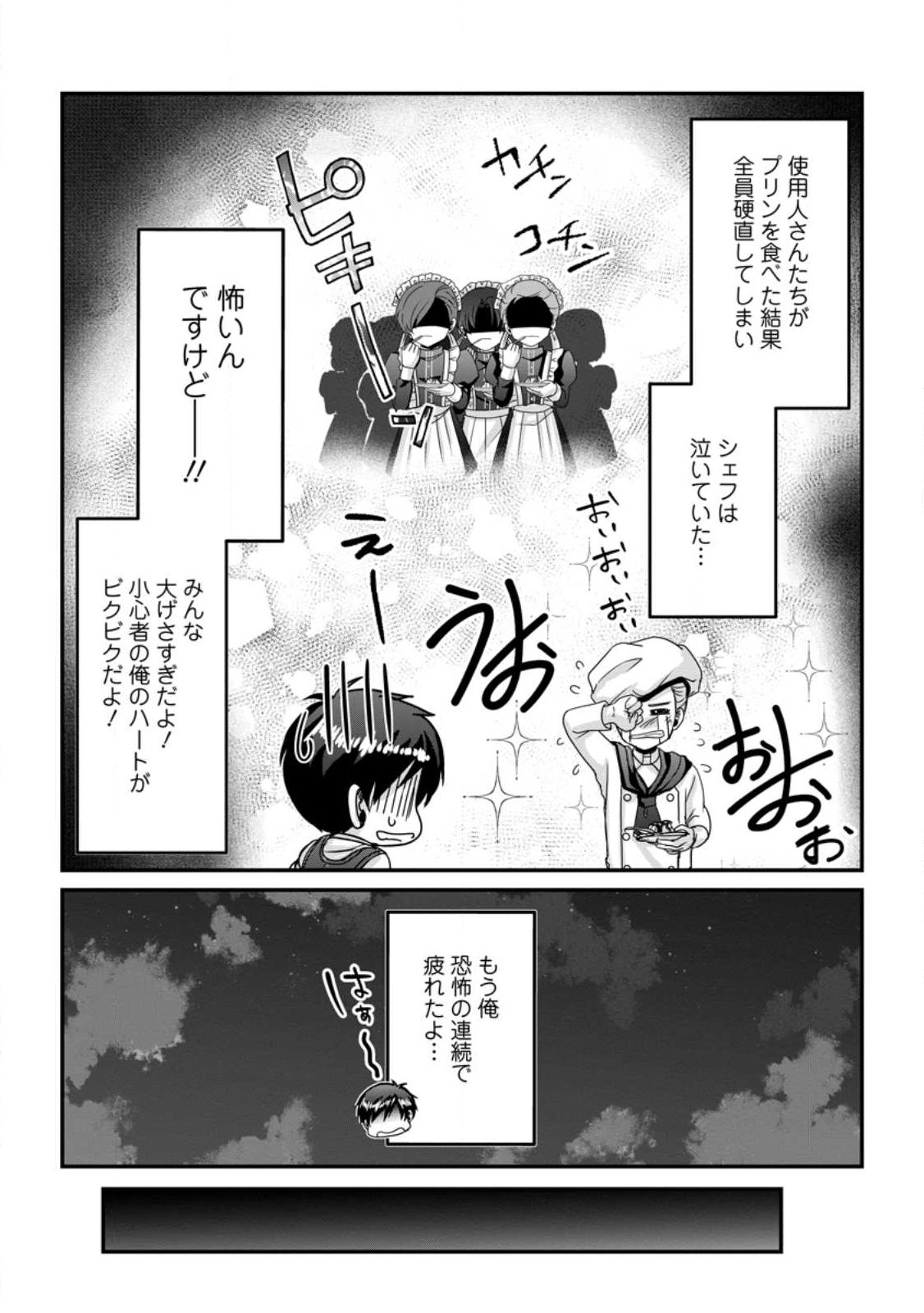 Chittai Ore no Makikomare Isekai Seikatsu - Chapter 27.1 - Page 5