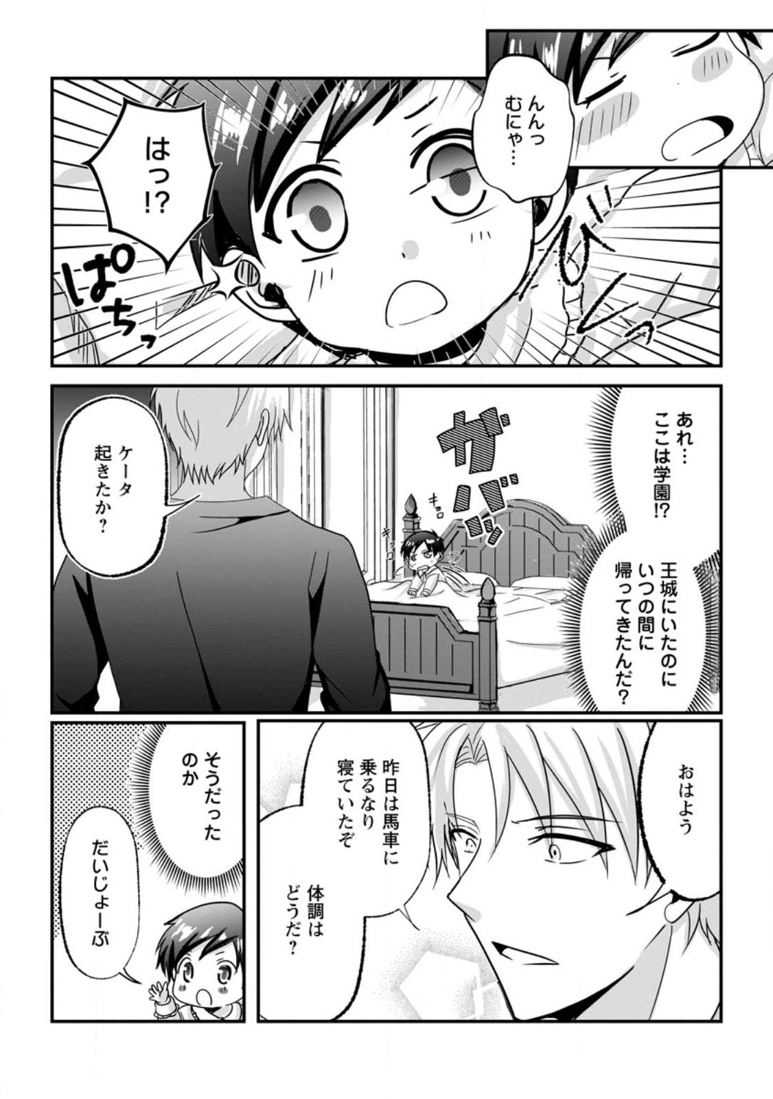 Chittai Ore no Makikomare Isekai Seikatsu - Chapter 27.1 - Page 6