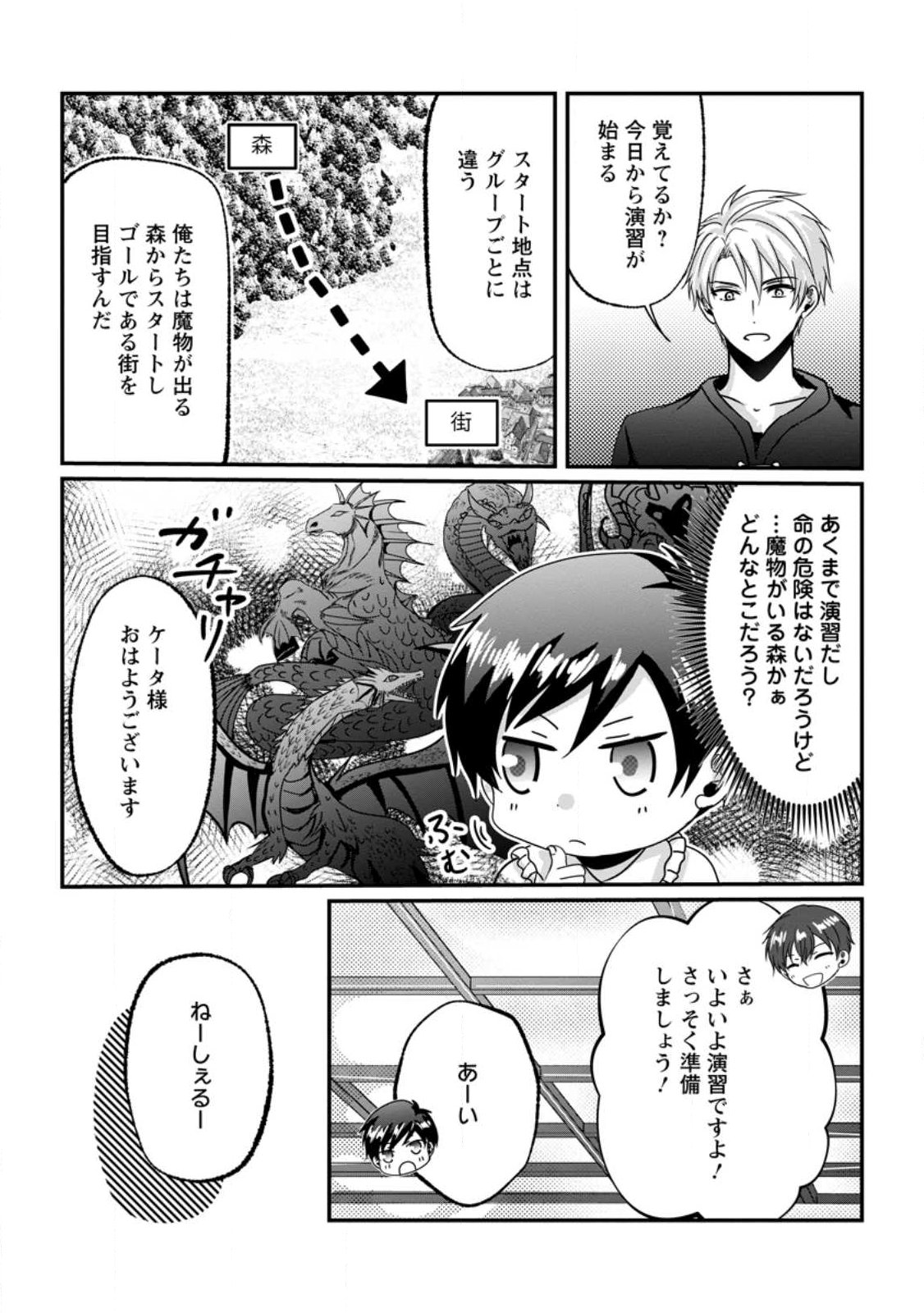 Chittai Ore no Makikomare Isekai Seikatsu - Chapter 27.1 - Page 7