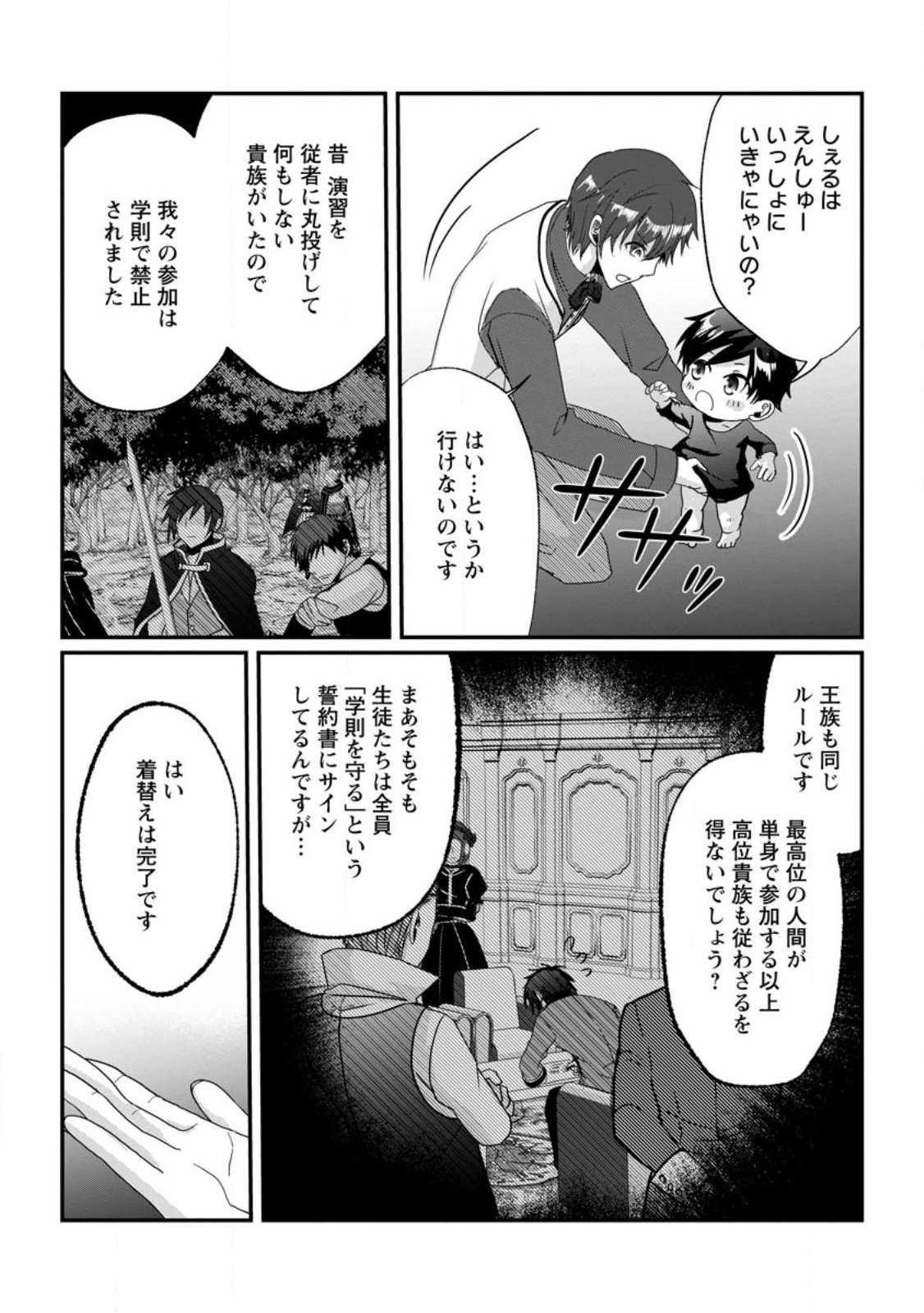 Chittai Ore no Makikomare Isekai Seikatsu - Chapter 27.1 - Page 8