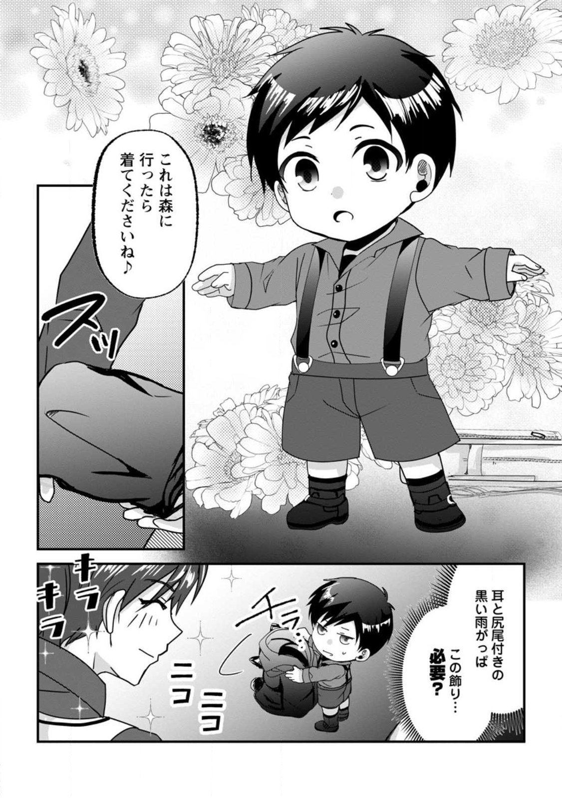 Chittai Ore no Makikomare Isekai Seikatsu - Chapter 27.1 - Page 9