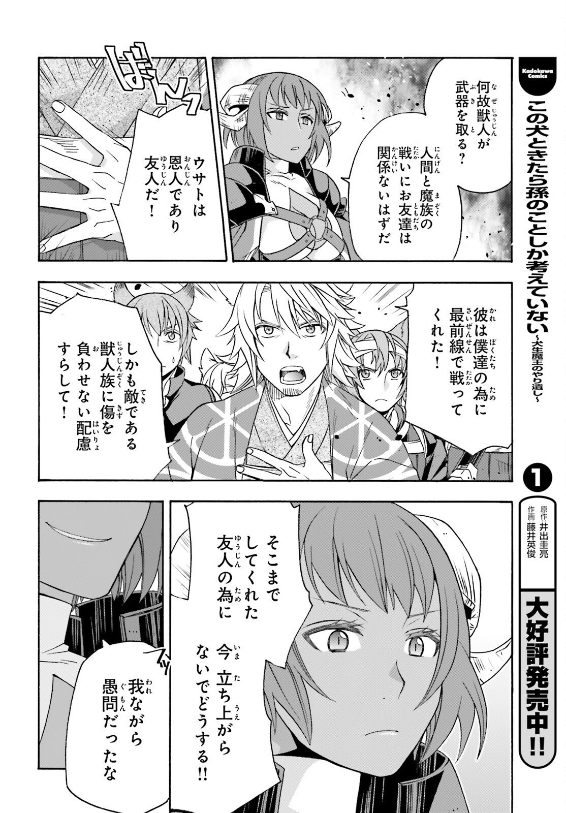 Chiyu Mahou no Machigatta Tsukaikata: Senjou o Kakeru Kaifuku Youin - Chapter 85 - Page 10