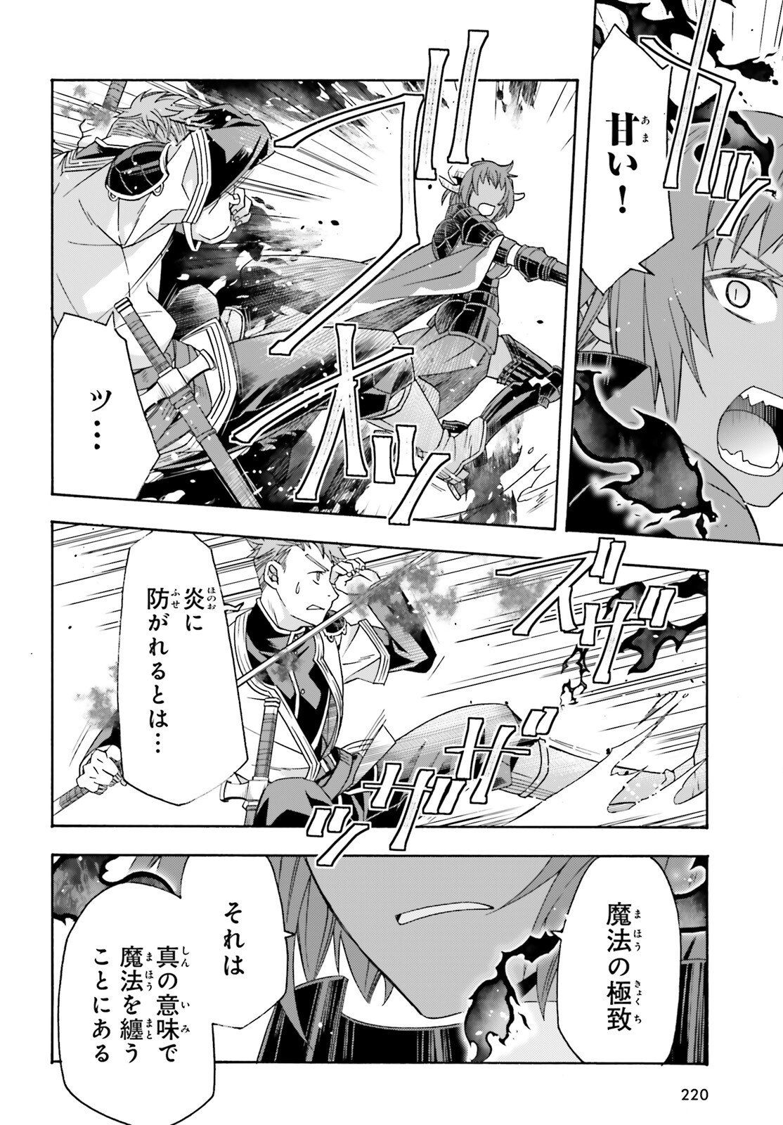 Chiyu Mahou no Machigatta Tsukaikata: Senjou o Kakeru Kaifuku Youin - Chapter 85 - Page 14