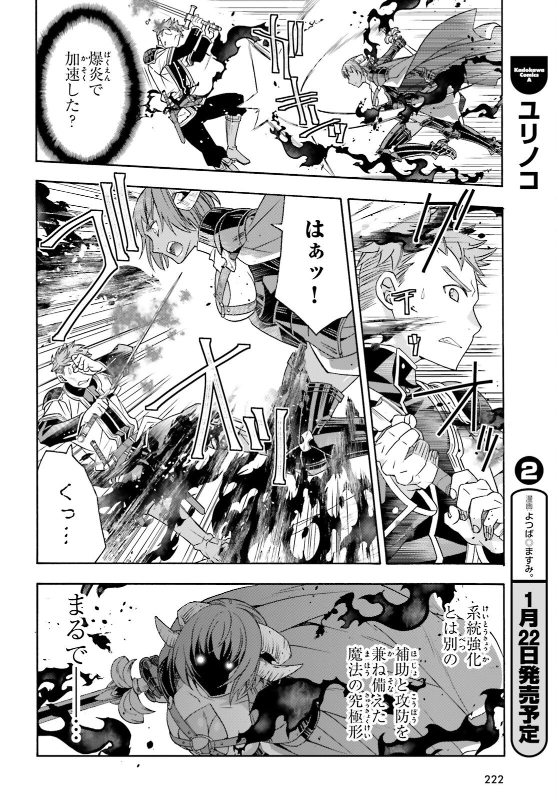 Chiyu Mahou no Machigatta Tsukaikata: Senjou o Kakeru Kaifuku Youin - Chapter 85 - Page 16