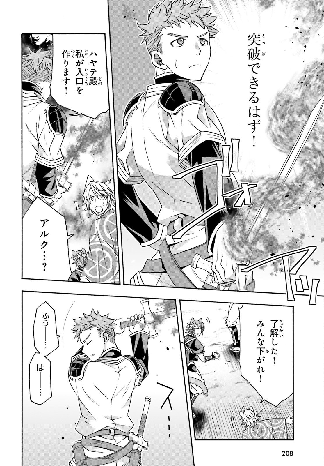 Chiyu Mahou no Machigatta Tsukaikata: Senjou o Kakeru Kaifuku Youin - Chapter 85 - Page 2