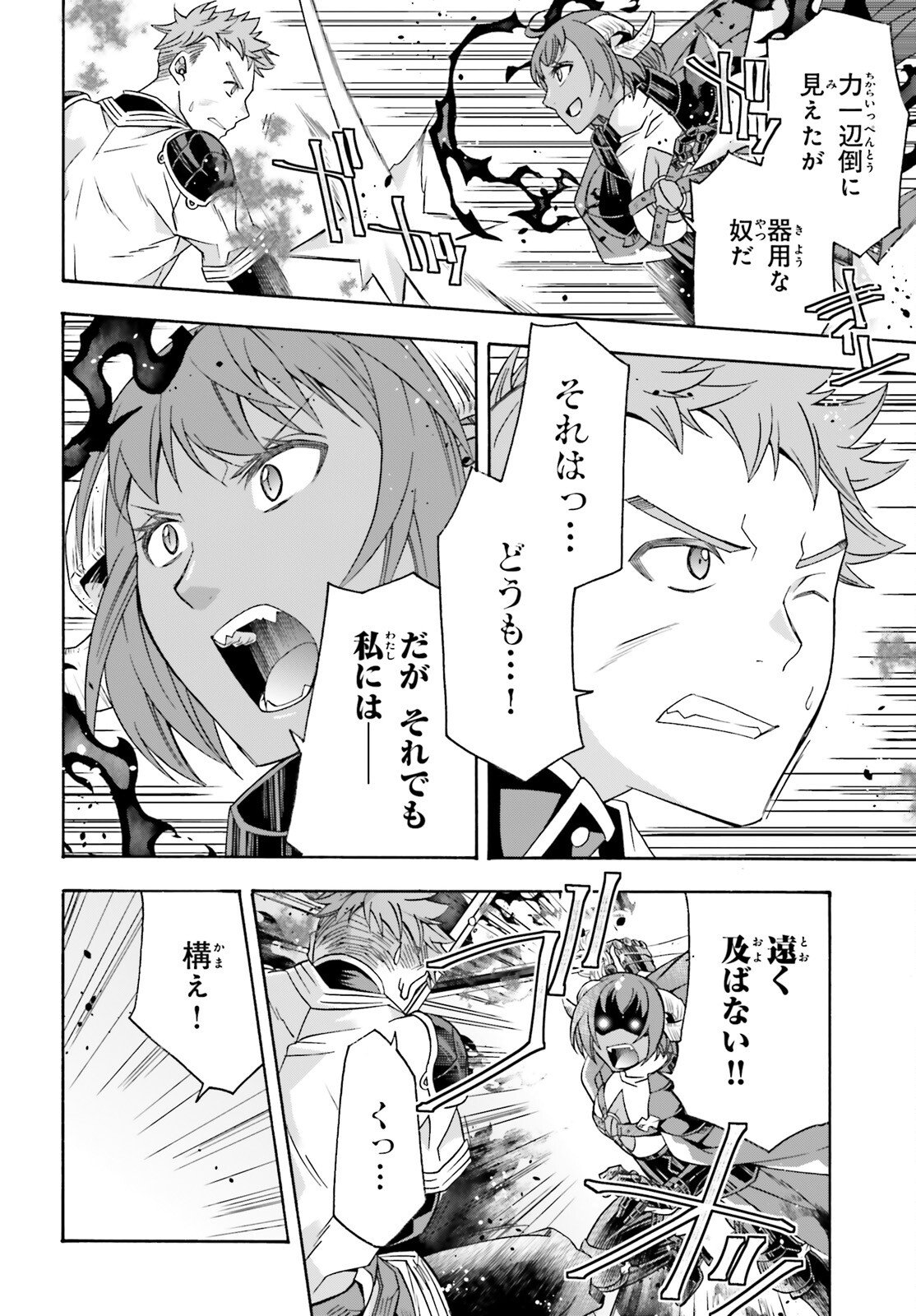 Chiyu Mahou no Machigatta Tsukaikata: Senjou o Kakeru Kaifuku Youin - Chapter 85 - Page 20