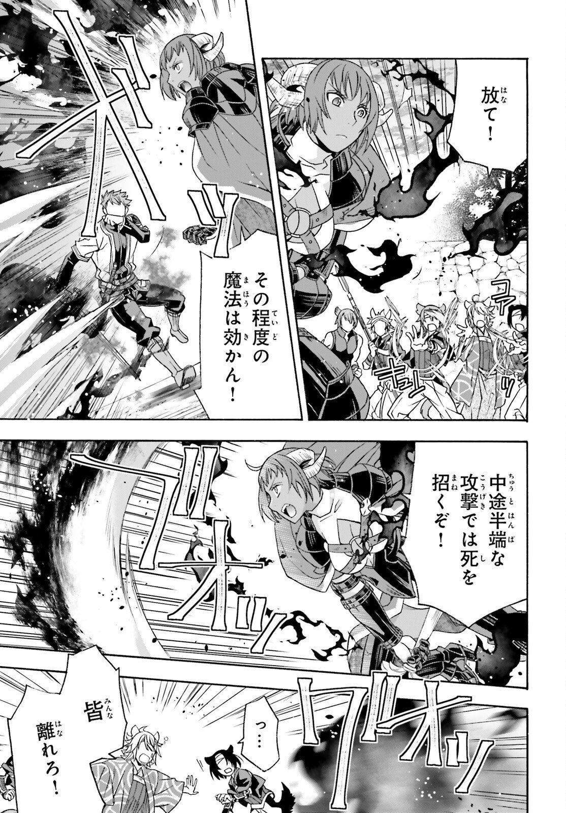 Chiyu Mahou no Machigatta Tsukaikata: Senjou o Kakeru Kaifuku Youin - Chapter 85 - Page 21