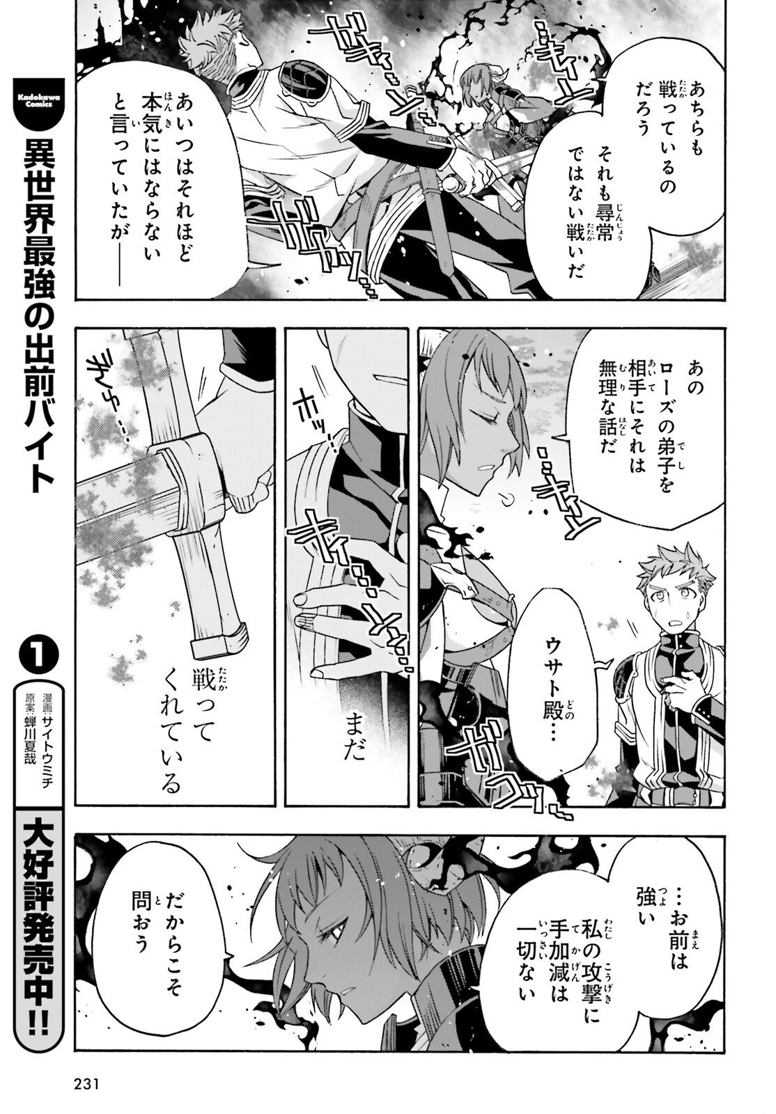 Chiyu Mahou no Machigatta Tsukaikata: Senjou o Kakeru Kaifuku Youin - Chapter 85 - Page 25